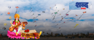 Basant Panchami 2025