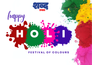 Holi 2025