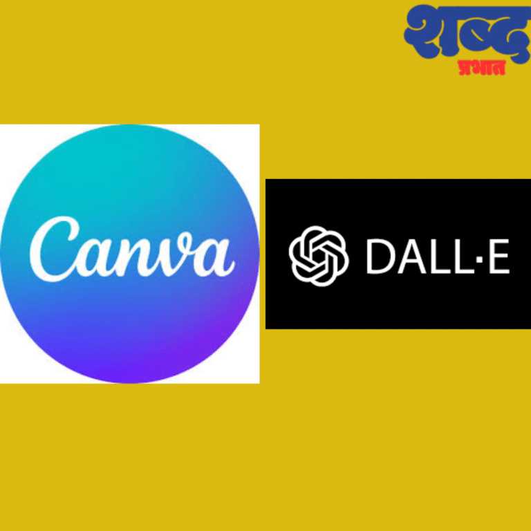 Image Generation के लिए AI उपकरण Canva VS DALL-E