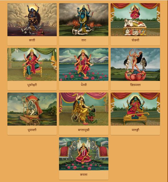 महाविद्या  10 महाविद्या देवी शक्ति के 10 रूप