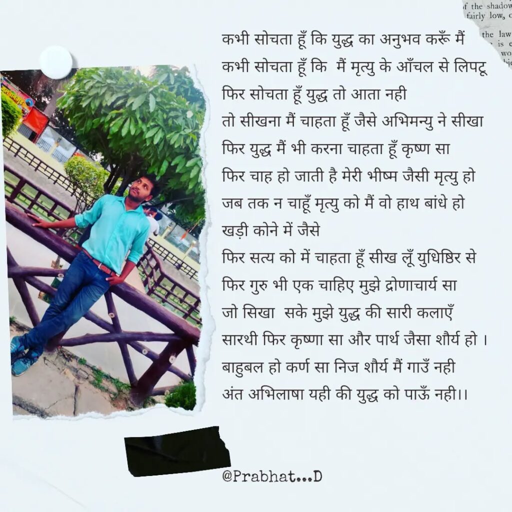 Pankaj Dubey Quotes and Shayri 1 महाभारत